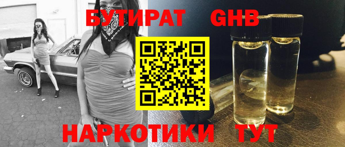 Муравленко  Бутират GHB  Вход с VPN 
