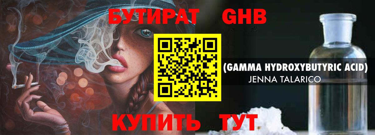 Бутират бутандиол Муравленко