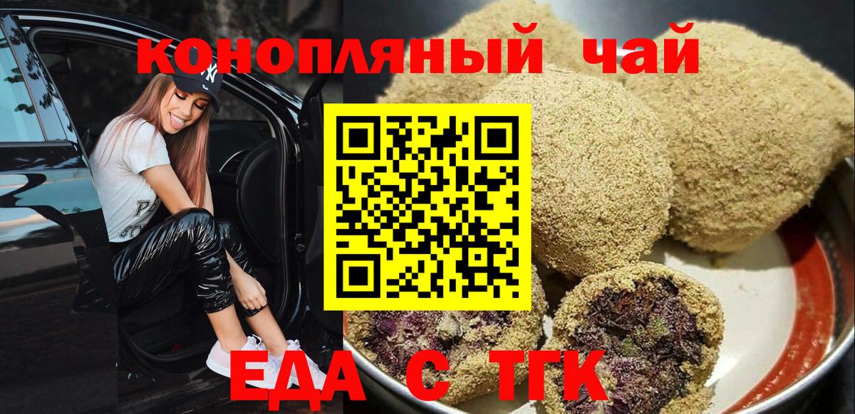 Муравленко  Еда ТГК конопля  Вход с VPN 