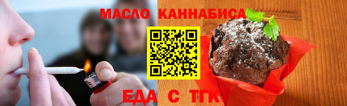 Еда ТГК марихуана Муравленко