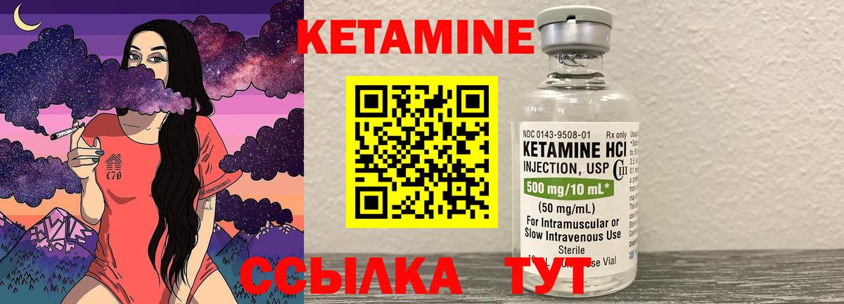 Кетамин VHQ Муравленко