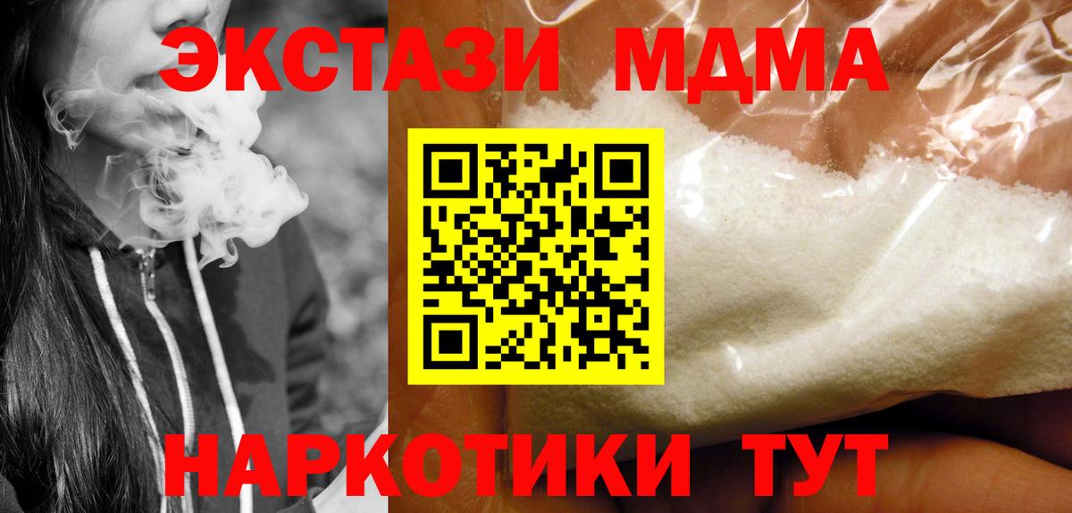 МДМА  Вход с VPN  MDMA VHQ  Муравленко  МДМА VHQ 