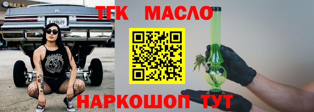 ТГК THC oil Муравленко
